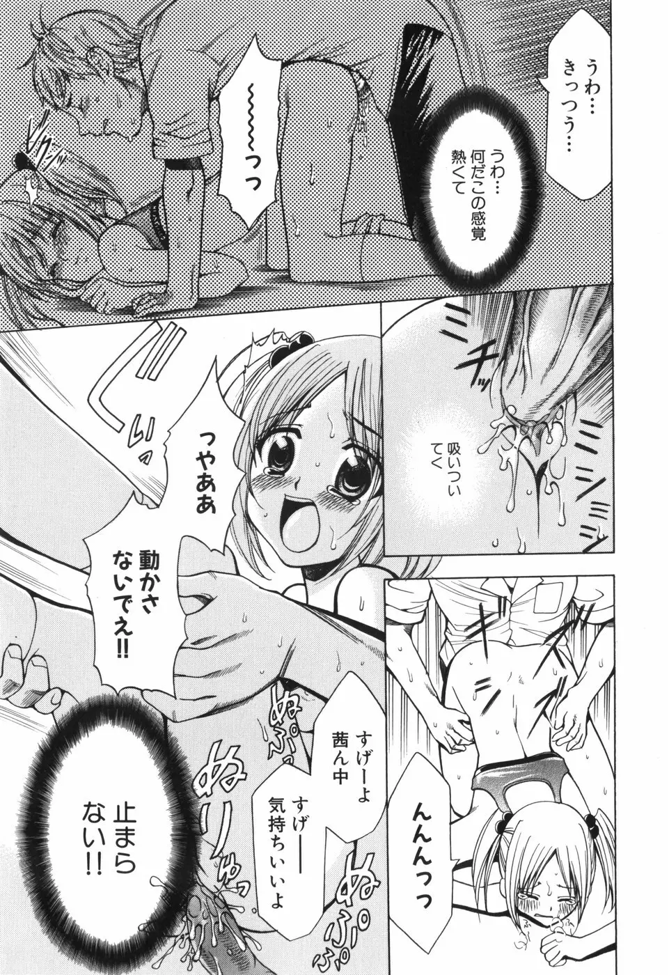 アリスのひめごと Page.96