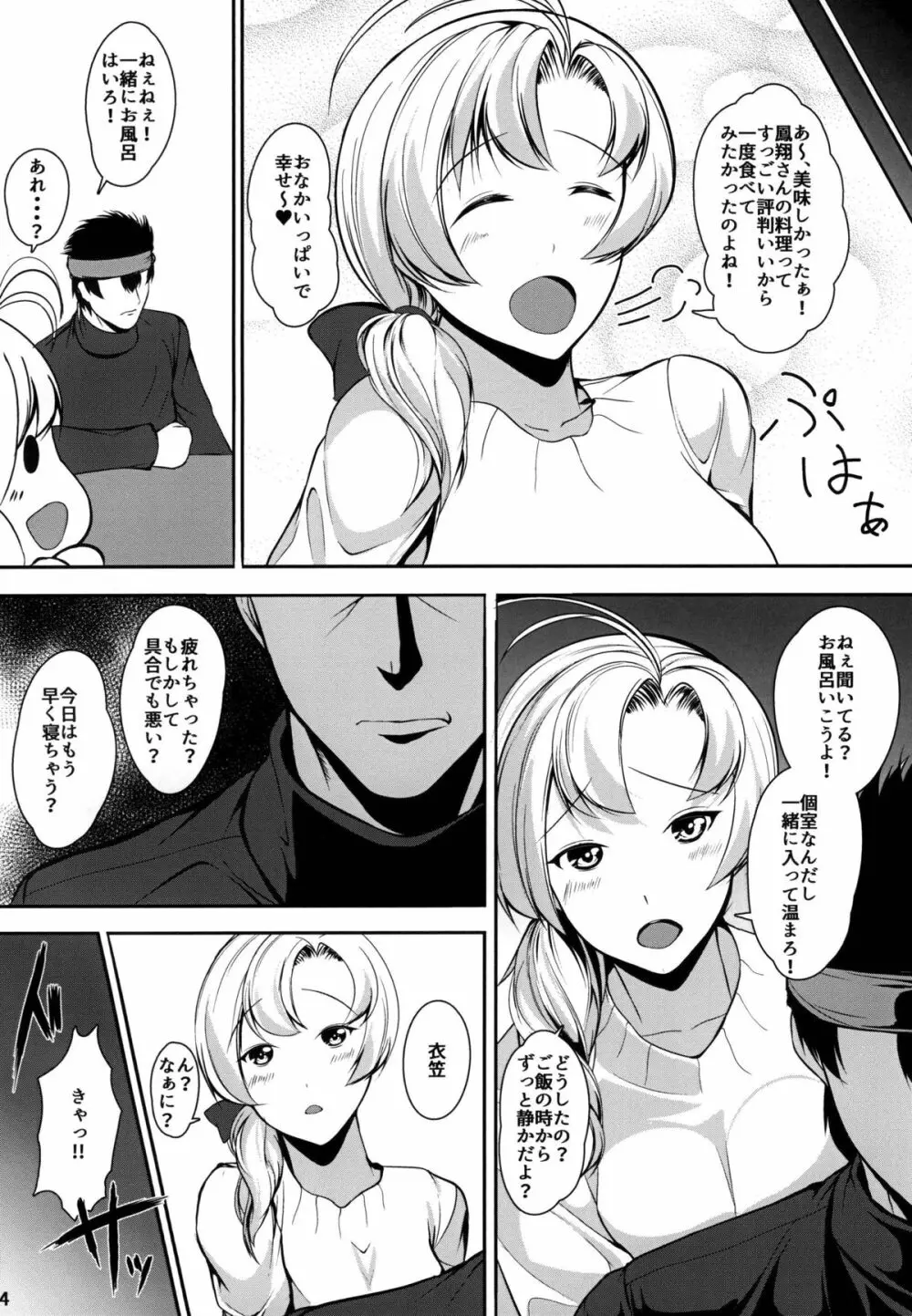 従順重巡衣笠さん -第四集中夜戦- Page.5