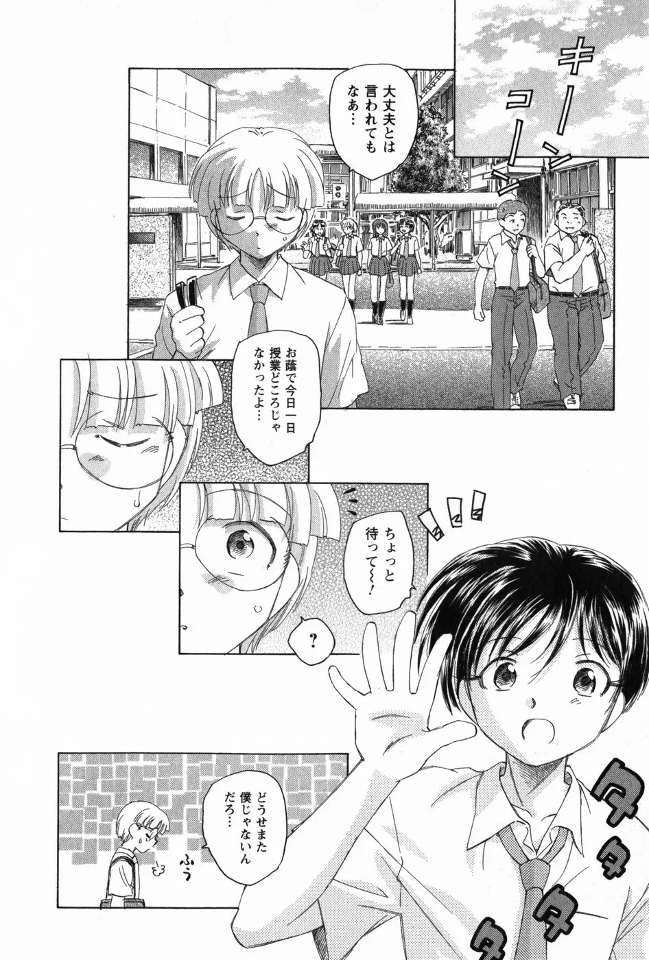 マは小悪魔のマ Page.108