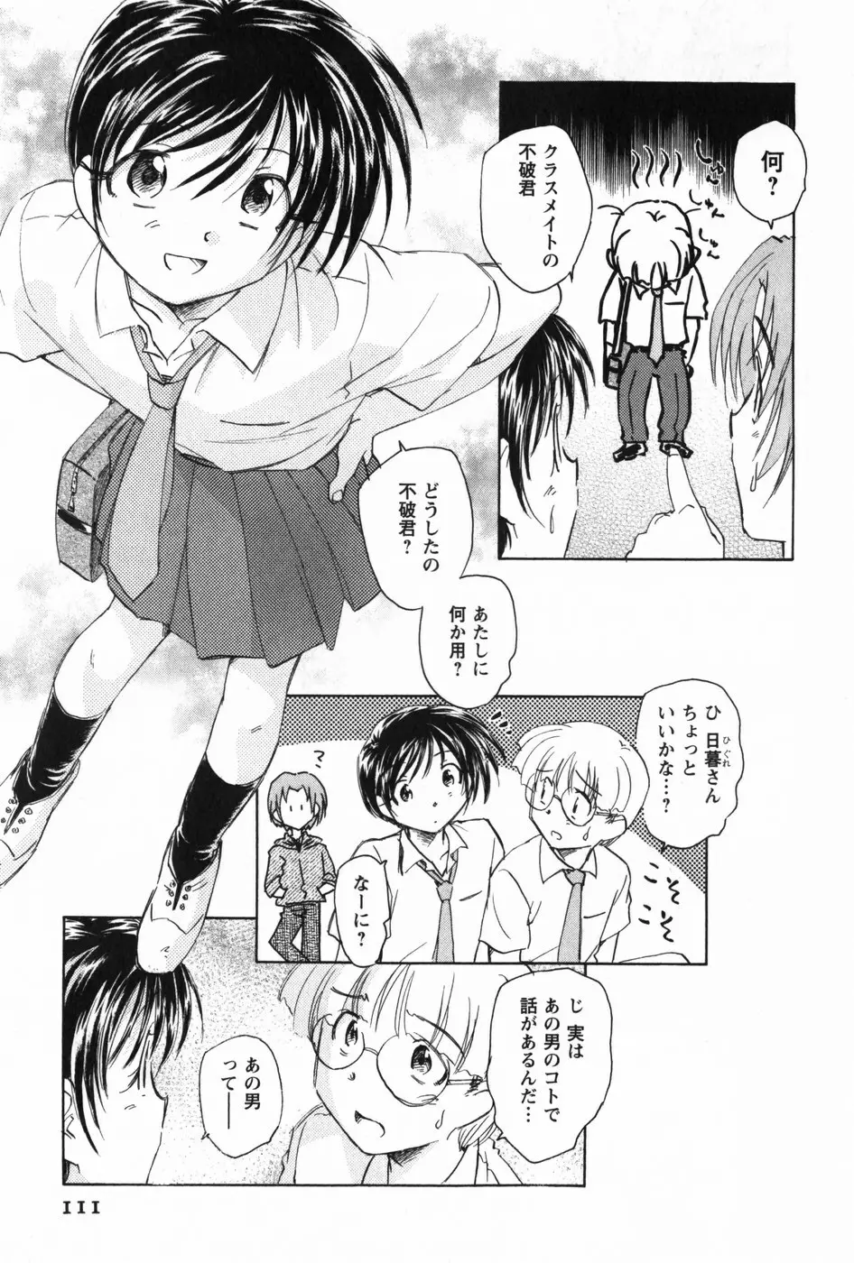 マは小悪魔のマ Page.113