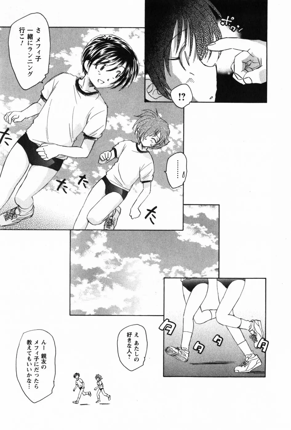 マは小悪魔のマ Page.119