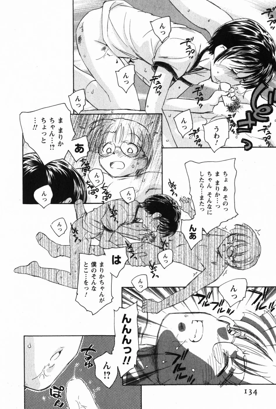 マは小悪魔のマ Page.136