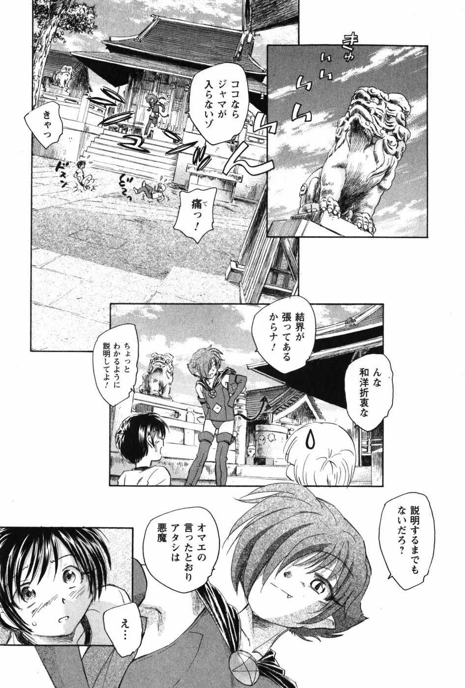 マは小悪魔のマ Page.145