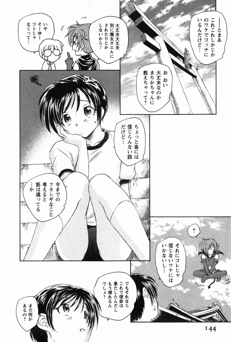 マは小悪魔のマ Page.146