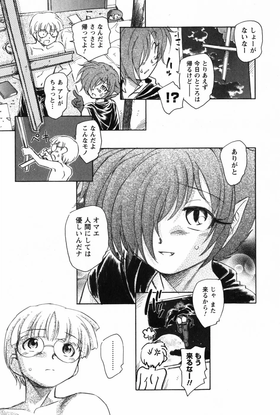 マは小悪魔のマ Page.15