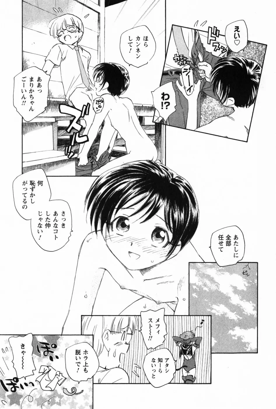 マは小悪魔のマ Page.153