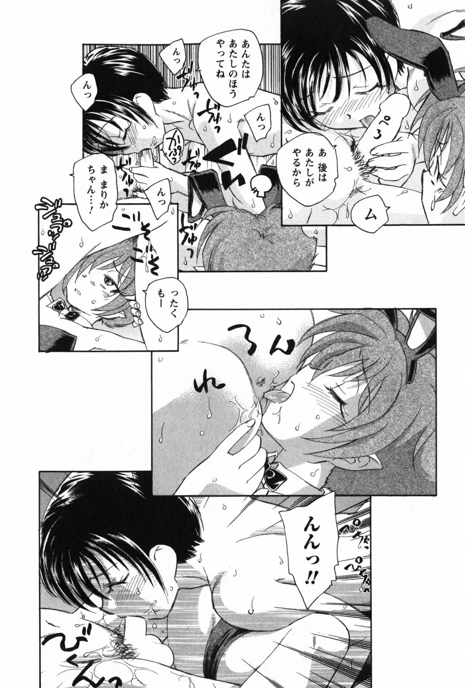 マは小悪魔のマ Page.158