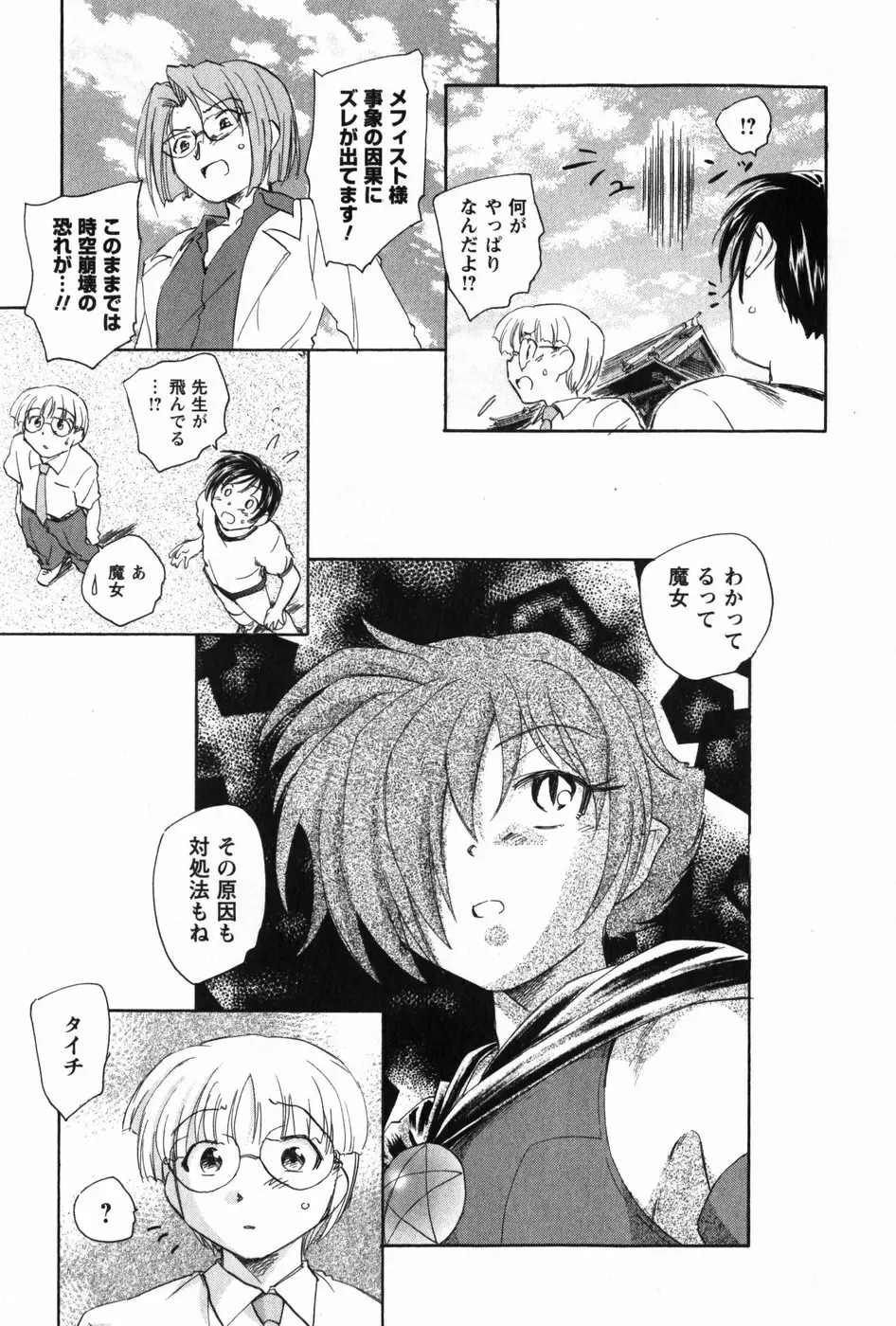 マは小悪魔のマ Page.169