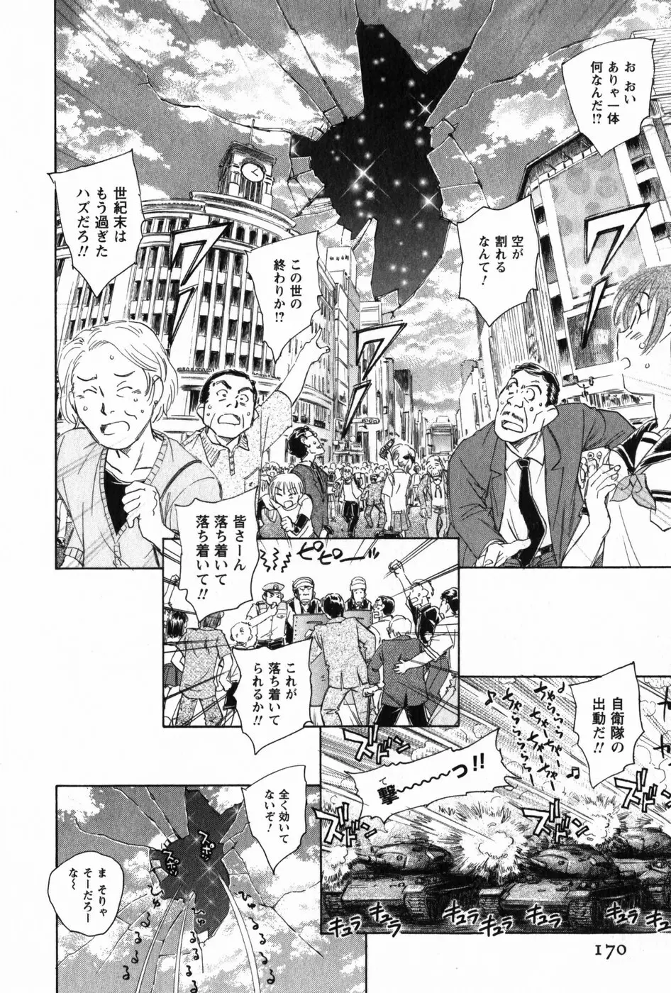 マは小悪魔のマ Page.172