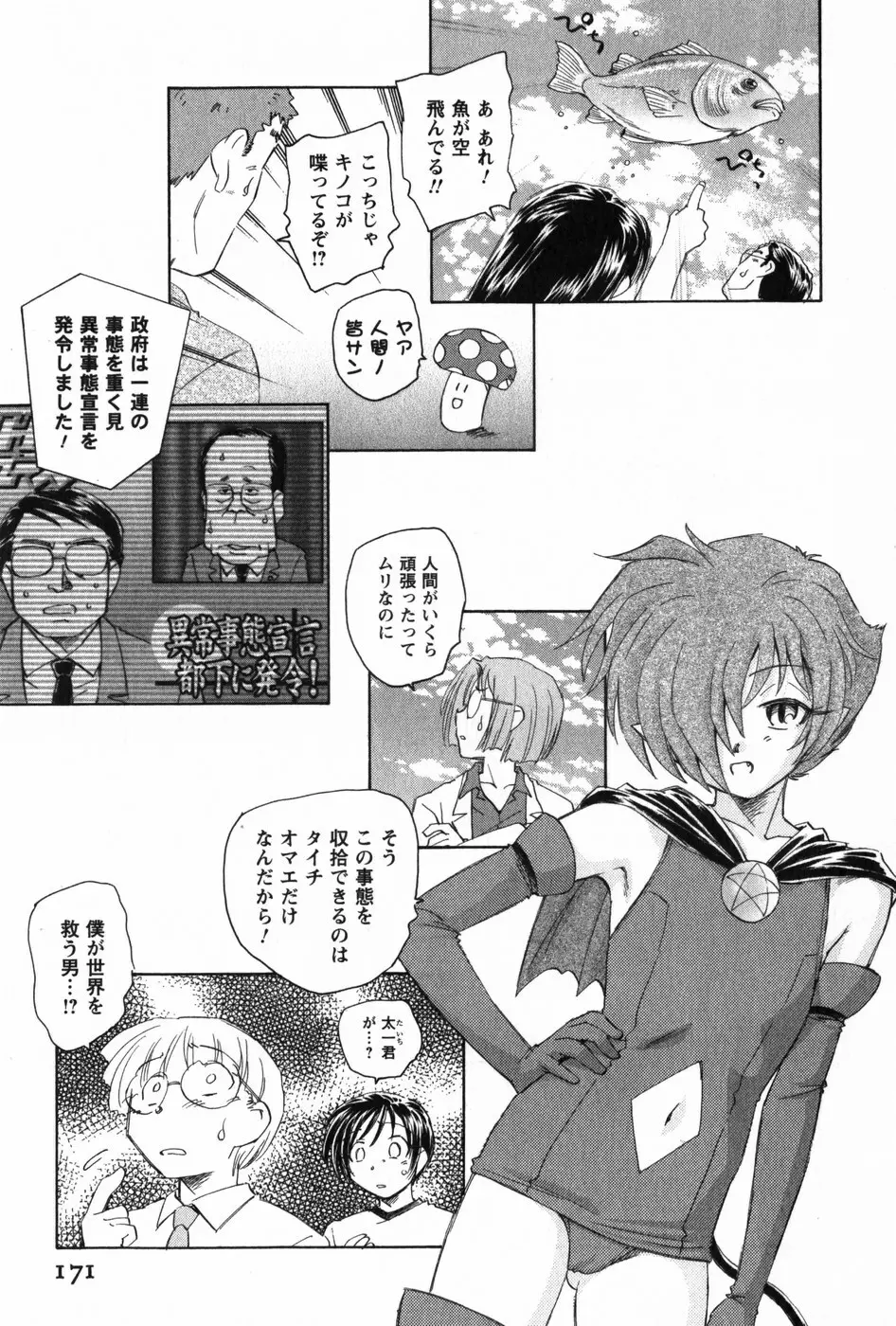 マは小悪魔のマ Page.173