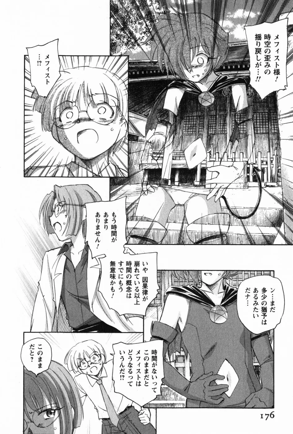 マは小悪魔のマ Page.178