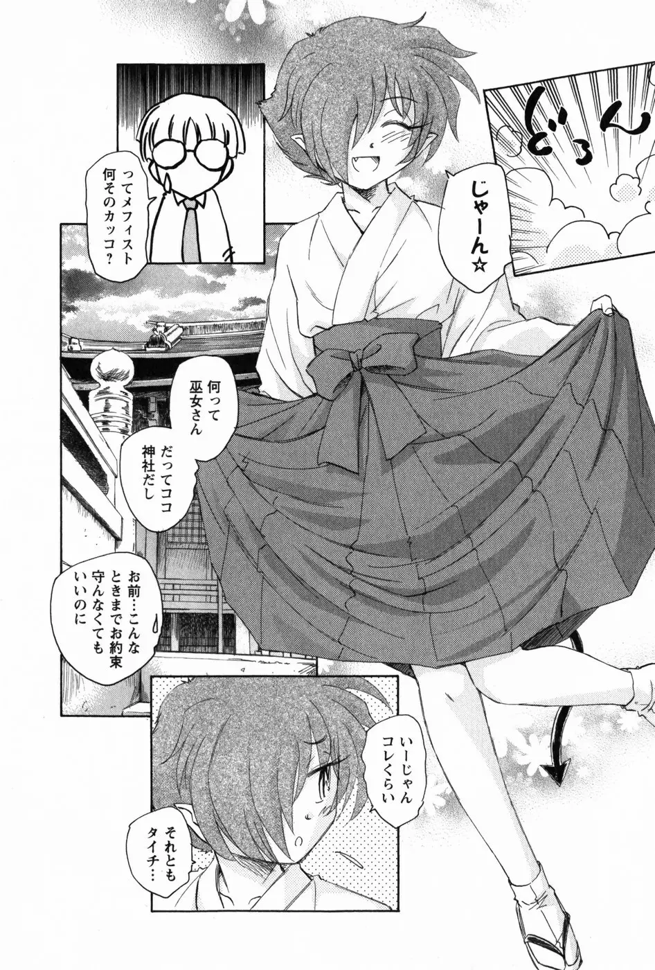 マは小悪魔のマ Page.184