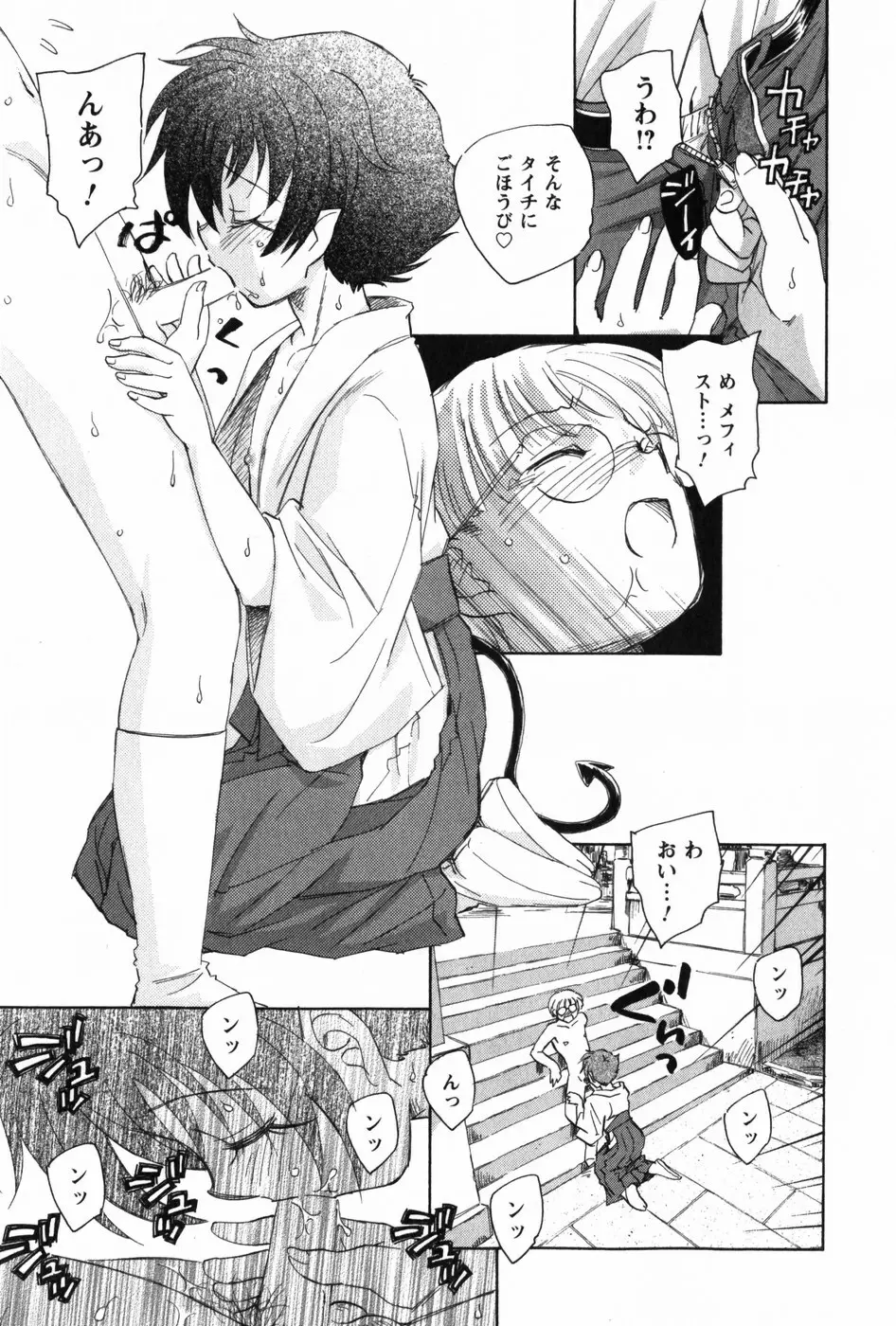 マは小悪魔のマ Page.187