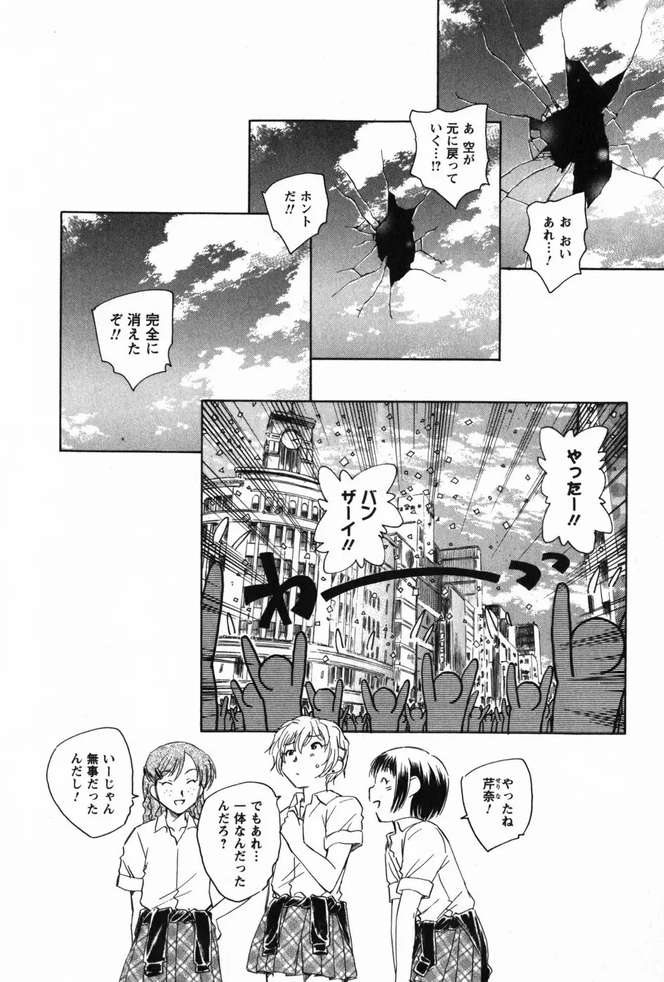 マは小悪魔のマ Page.203