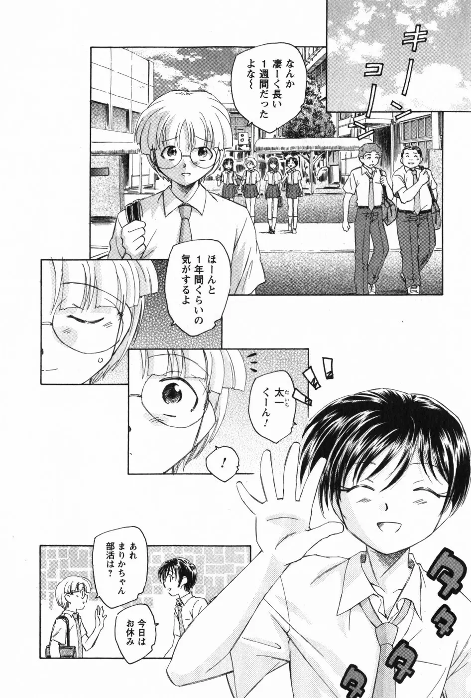 マは小悪魔のマ Page.205