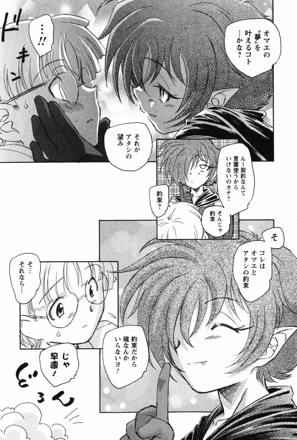 マは小悪魔のマ Page.21