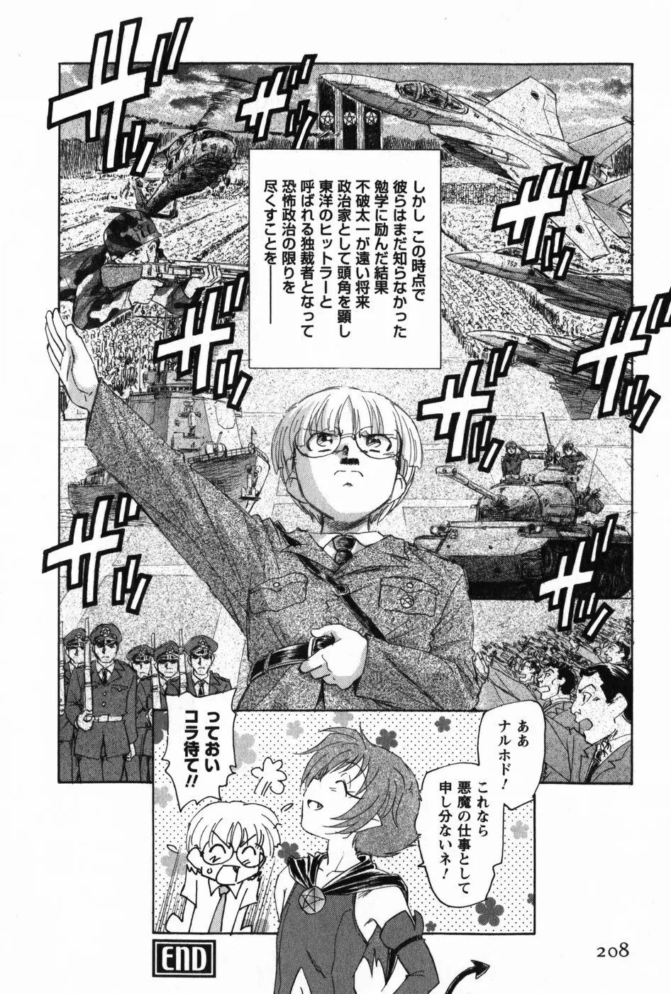 マは小悪魔のマ Page.211