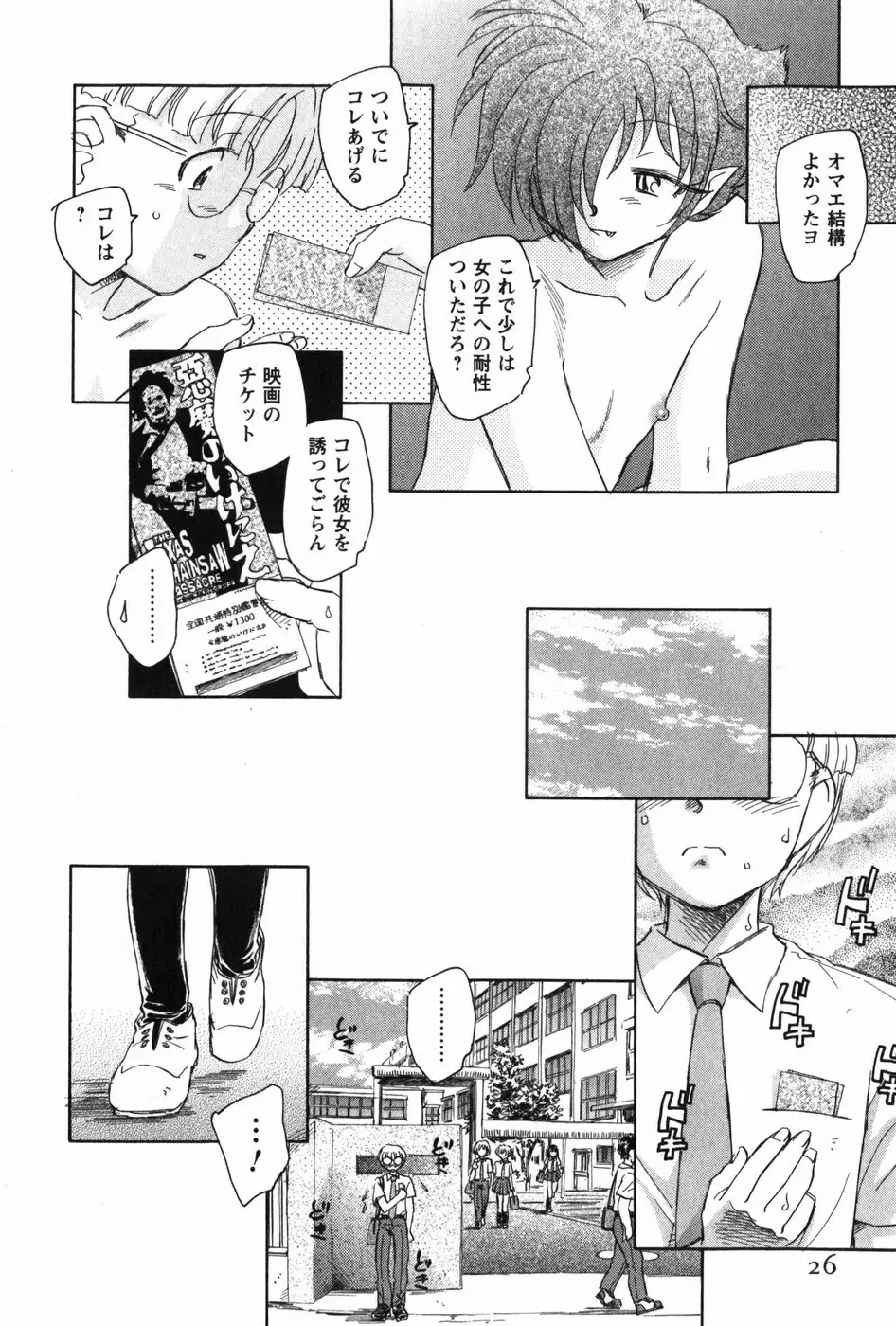 マは小悪魔のマ Page.28