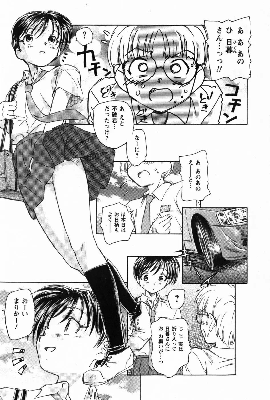 マは小悪魔のマ Page.29