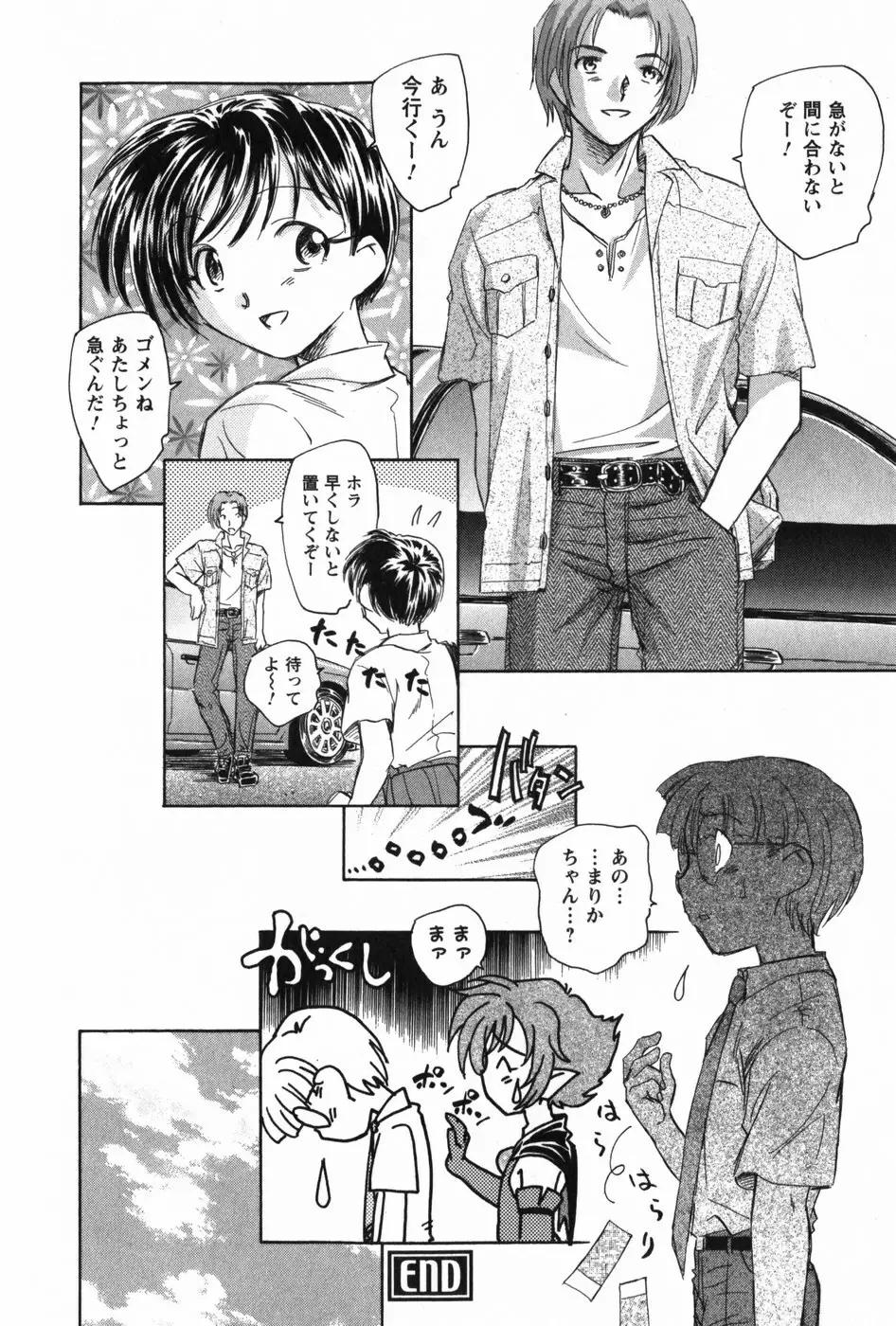 マは小悪魔のマ Page.30