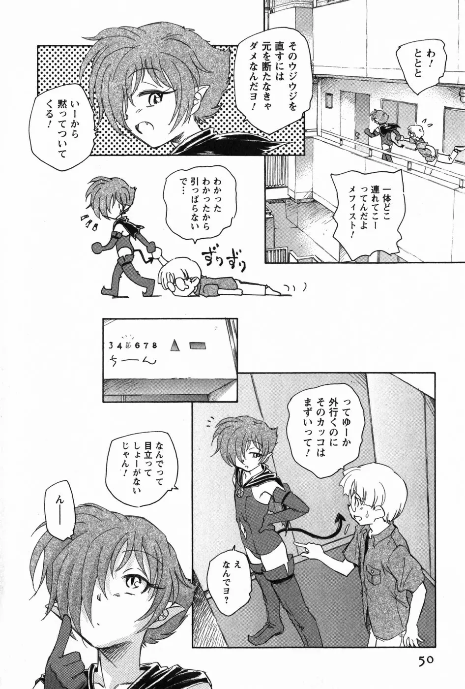 マは小悪魔のマ Page.52