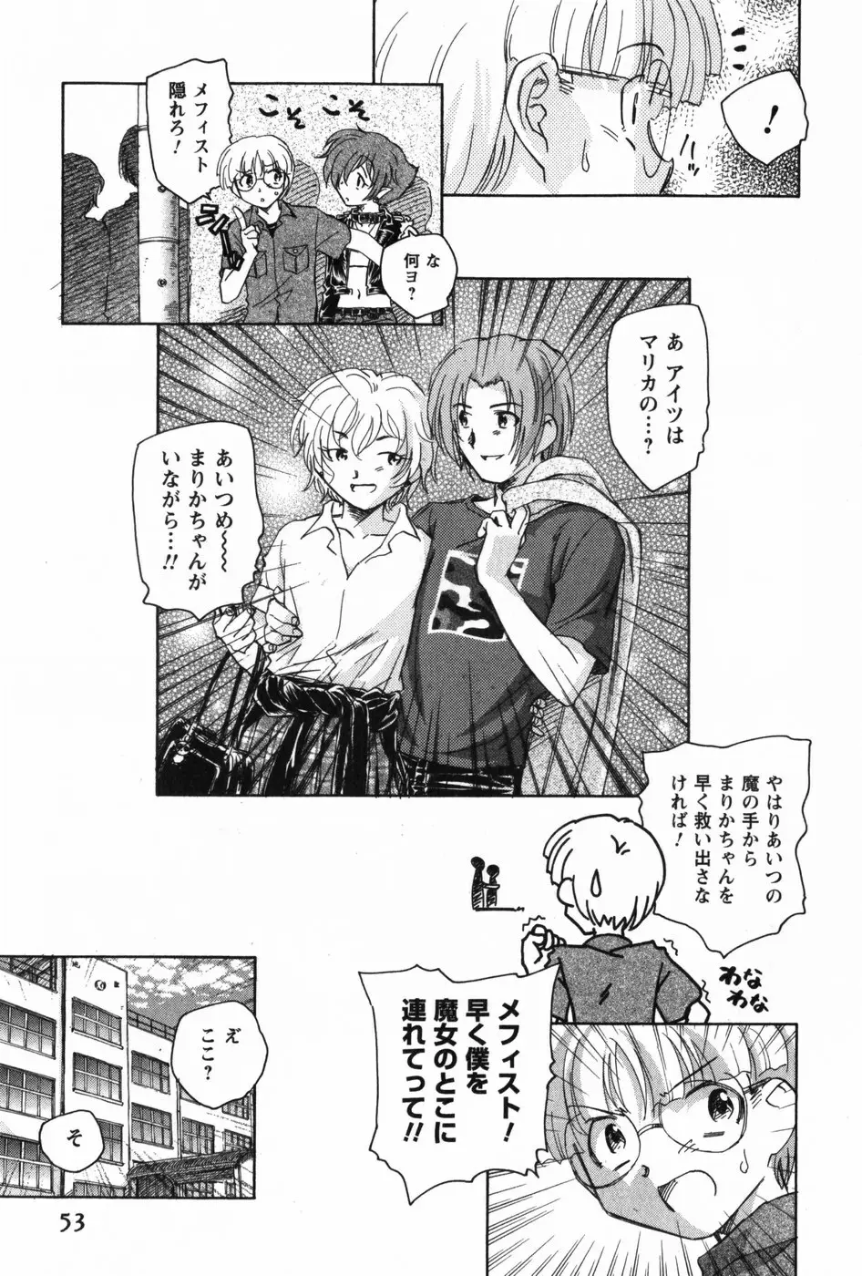 マは小悪魔のマ Page.55