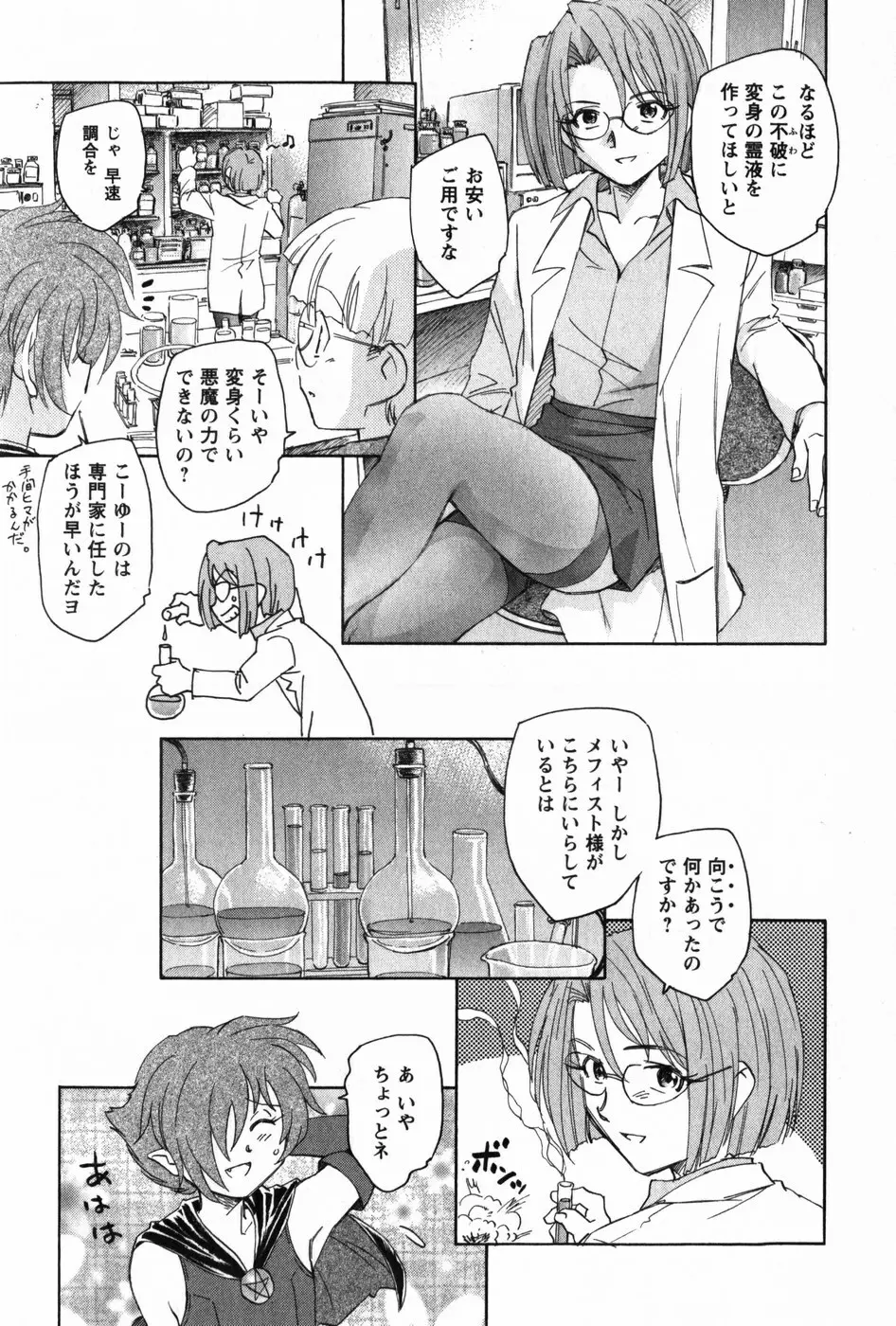 マは小悪魔のマ Page.57