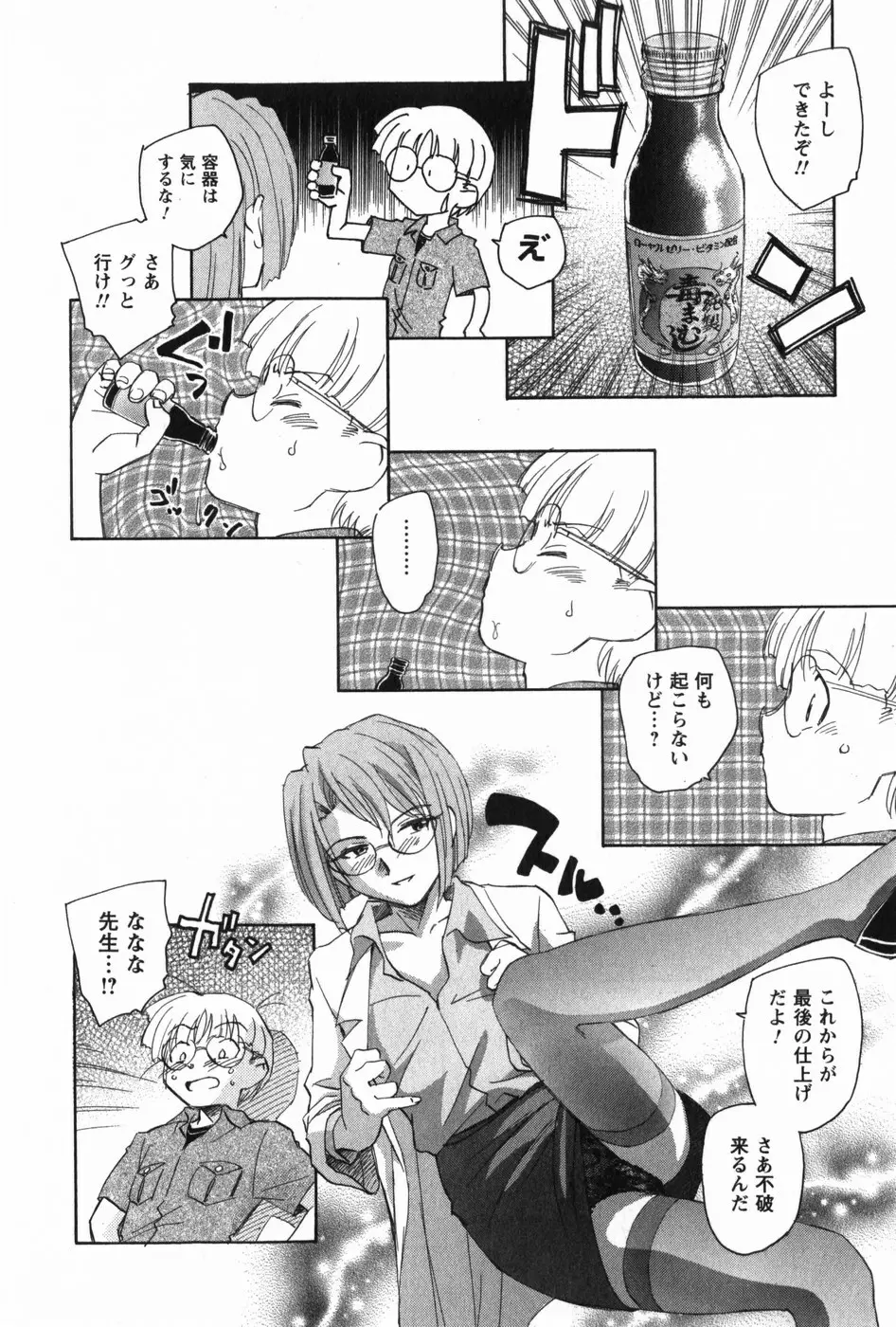 マは小悪魔のマ Page.58