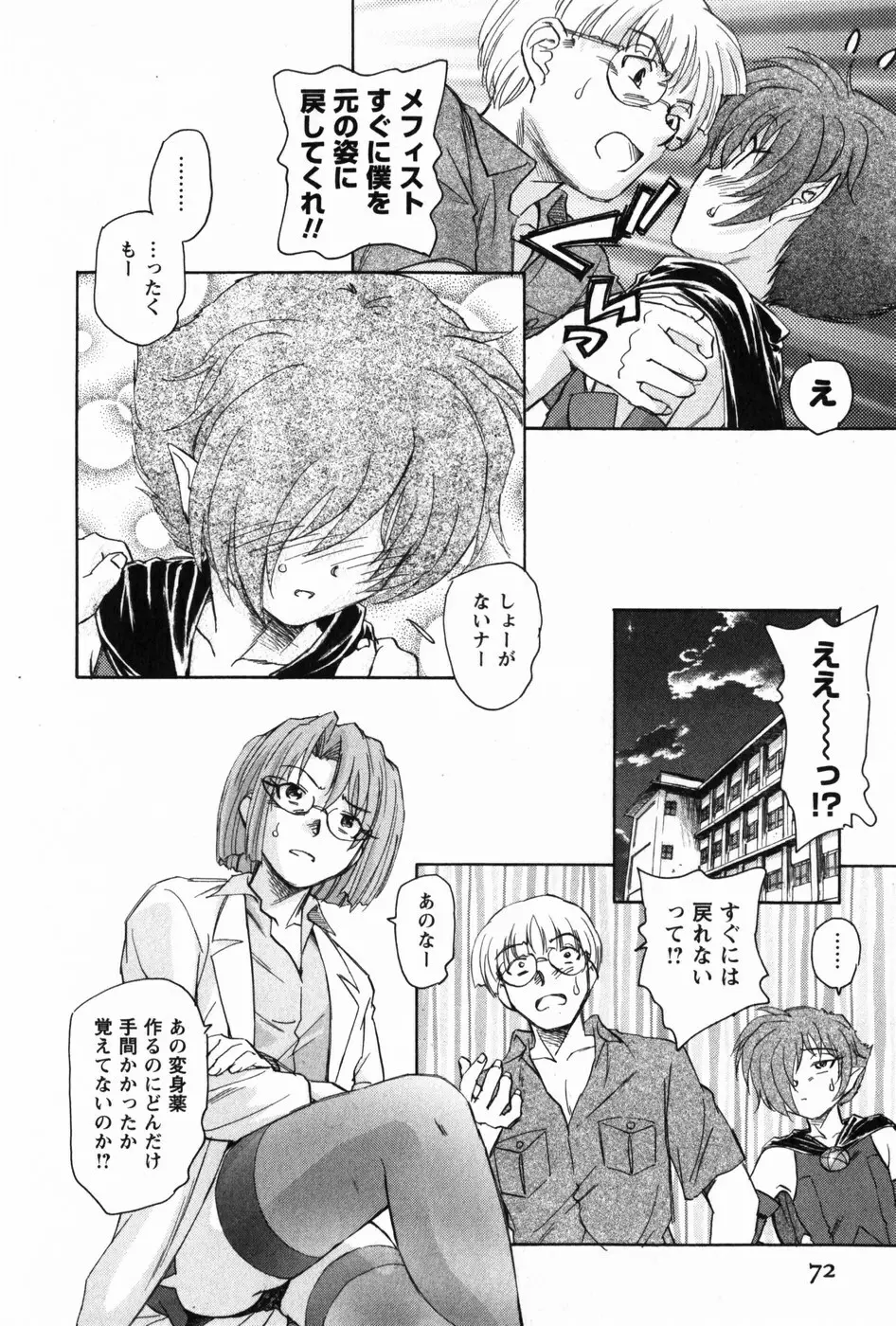 マは小悪魔のマ Page.74