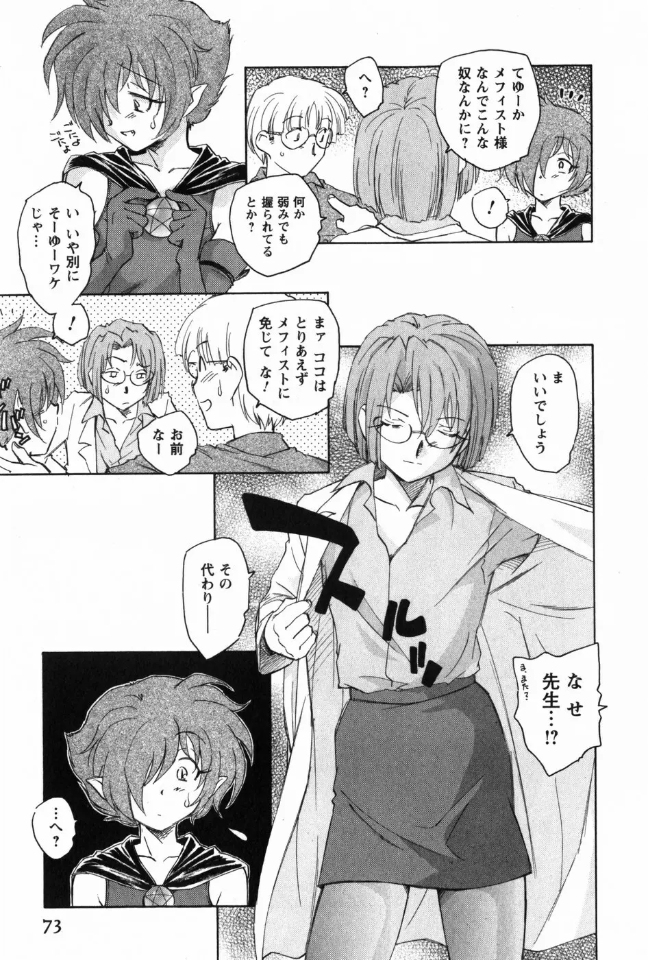 マは小悪魔のマ Page.75