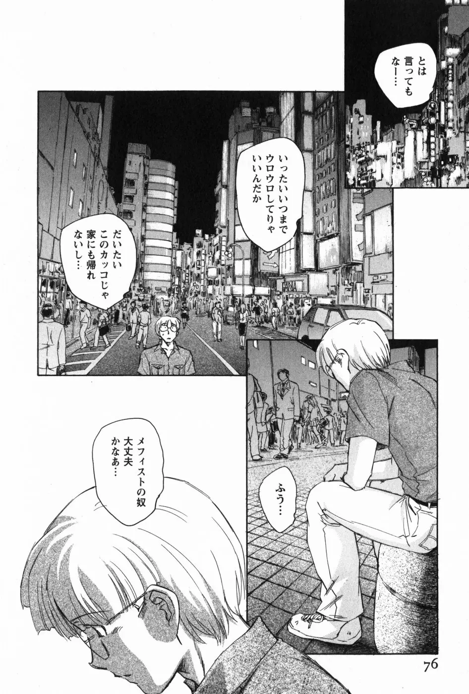 マは小悪魔のマ Page.78