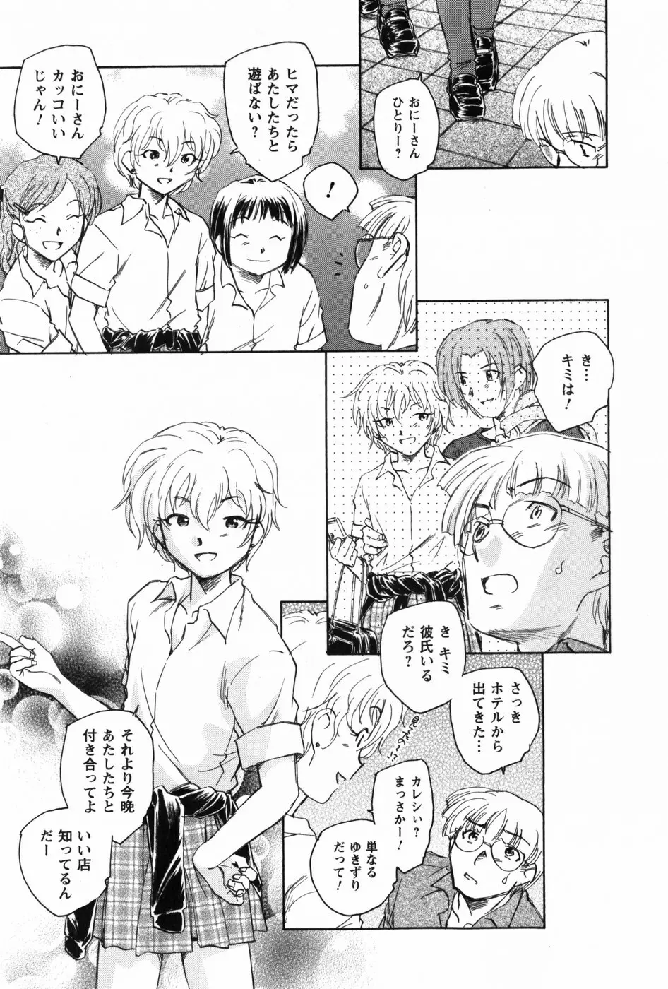 マは小悪魔のマ Page.79