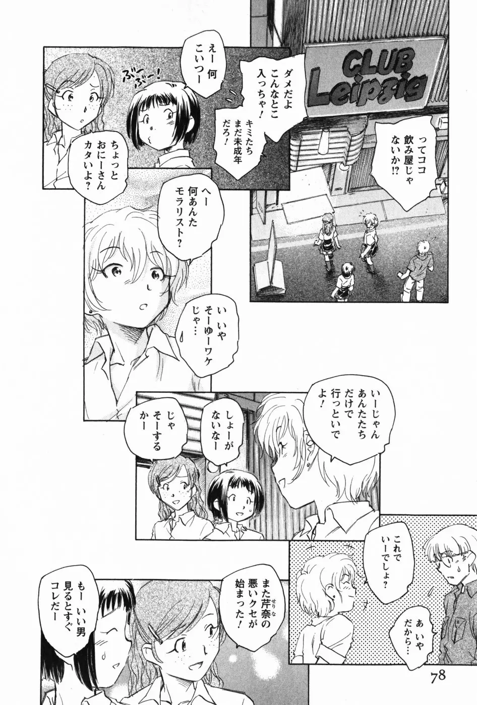 マは小悪魔のマ Page.80