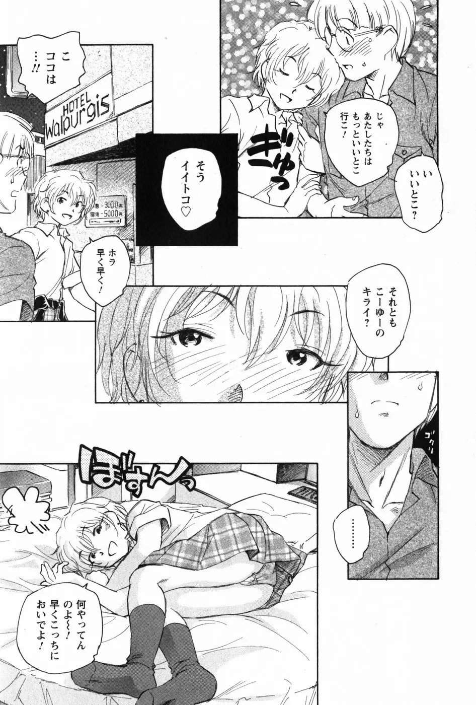 マは小悪魔のマ Page.81