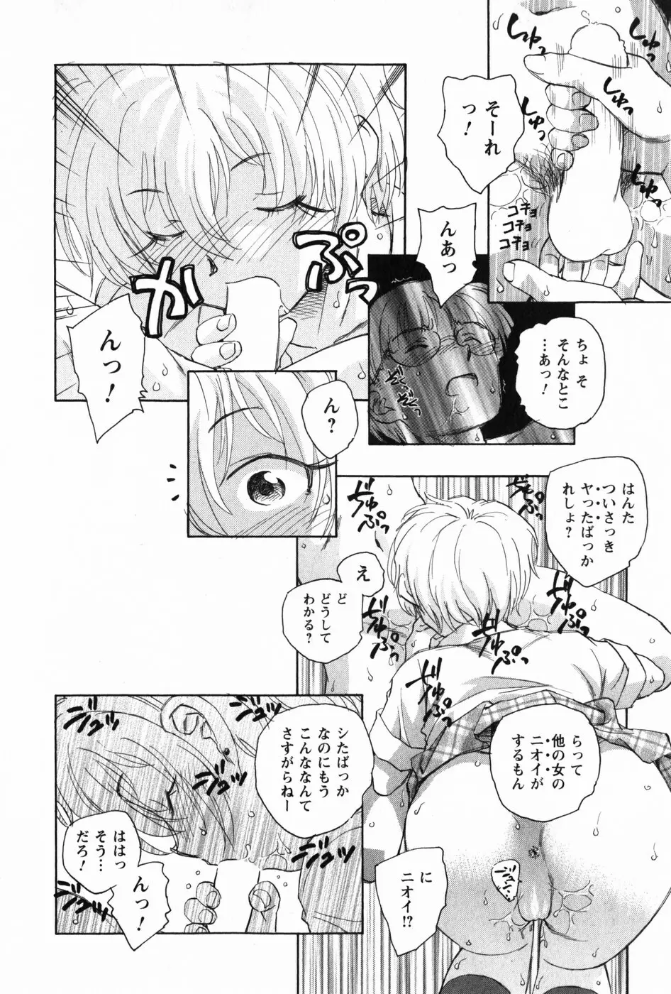 マは小悪魔のマ Page.84