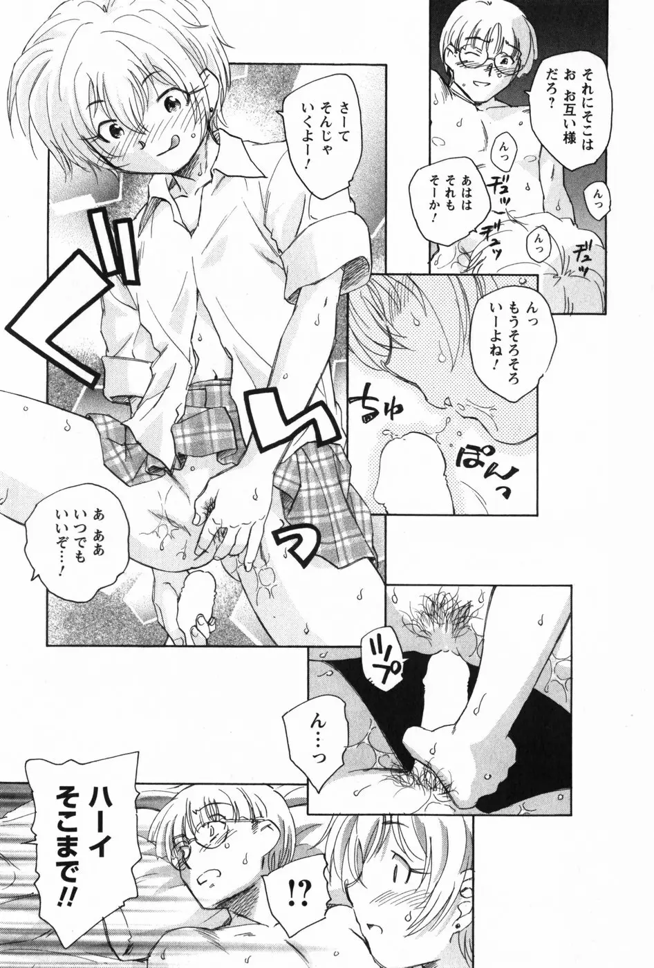 マは小悪魔のマ Page.85