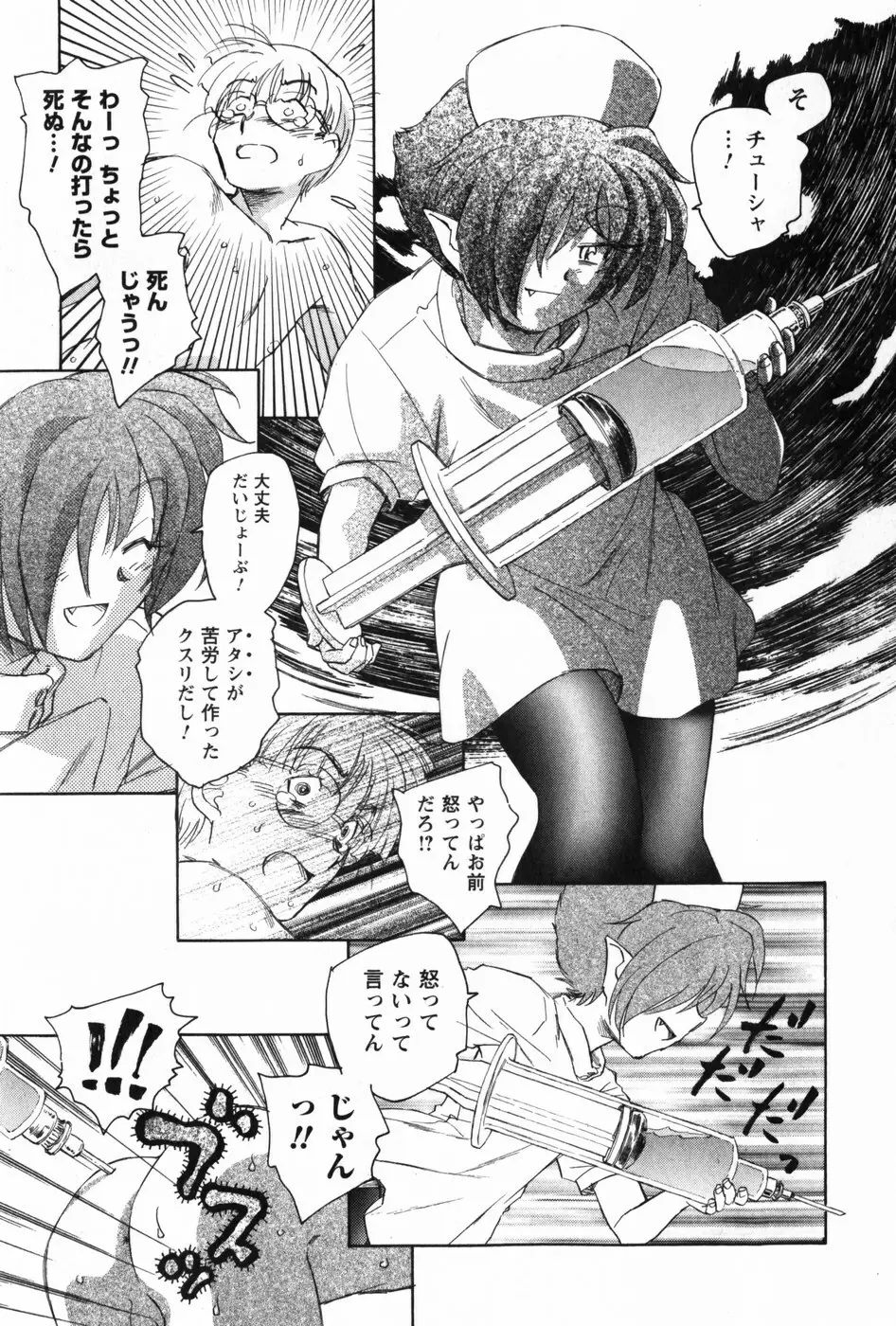 マは小悪魔のマ Page.89