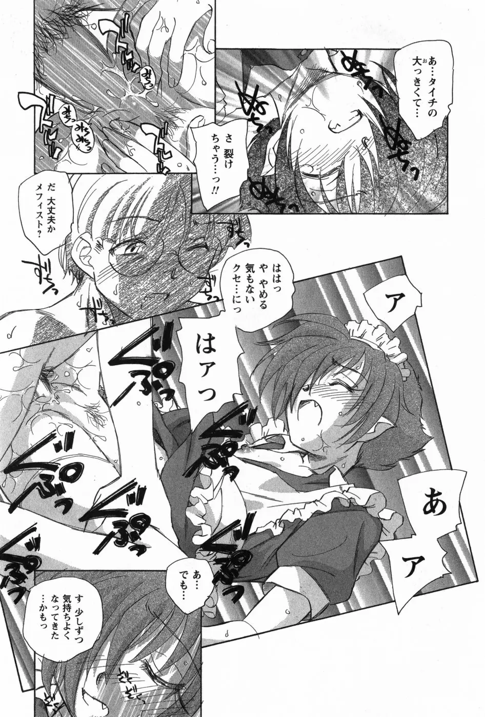 マは小悪魔のマ Page.99