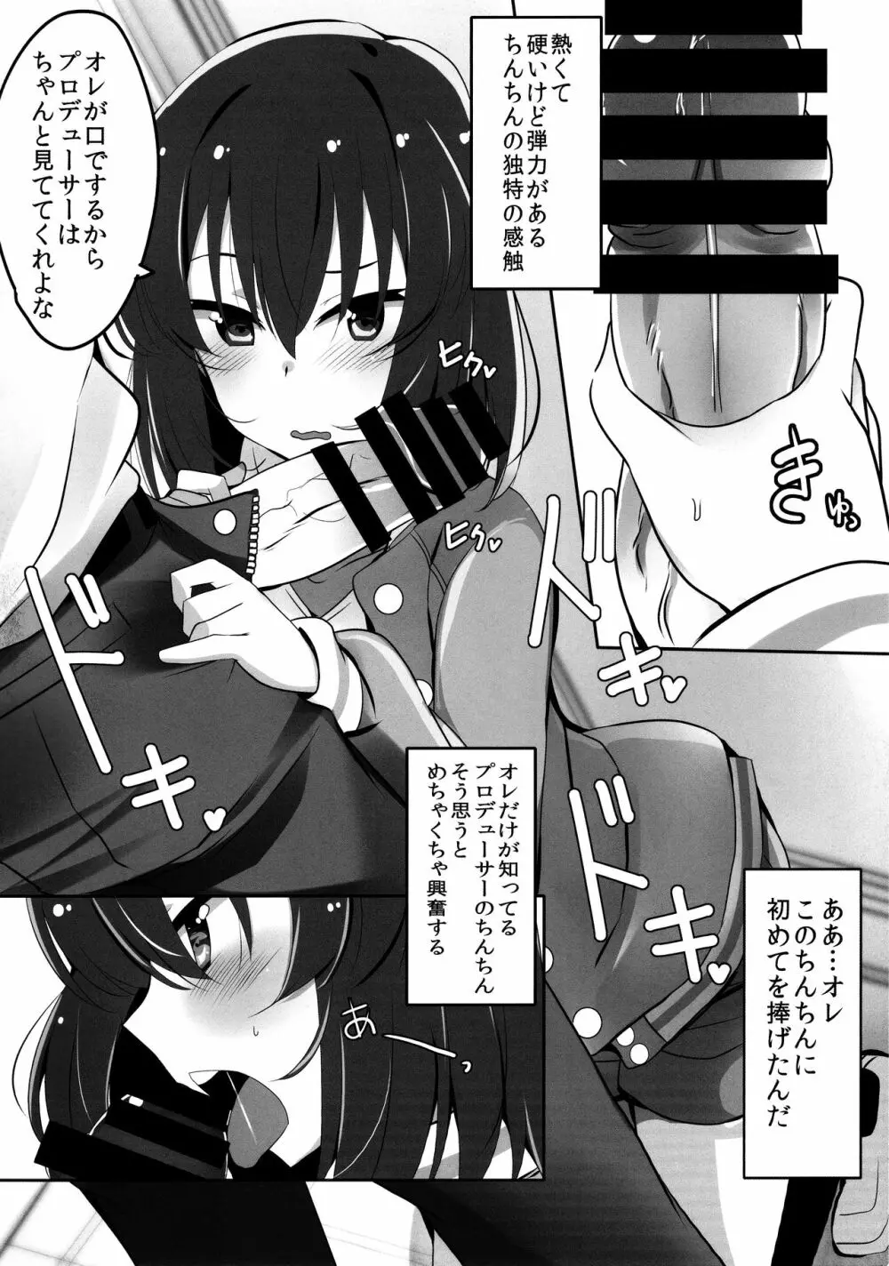 止まらないドキドキ Page.11