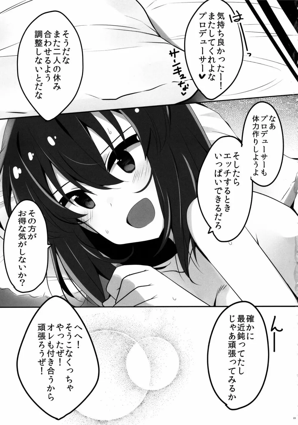 止まらないドキドキ Page.24