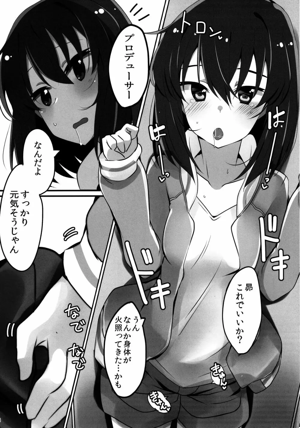 止まらないドキドキ Page.9