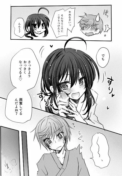 無配とか Page.7