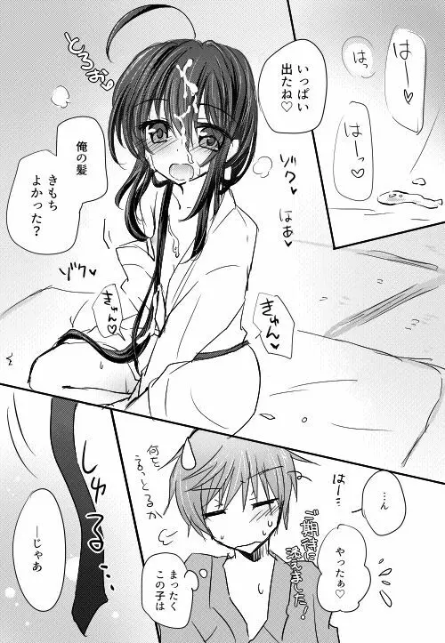 無配とか Page.9