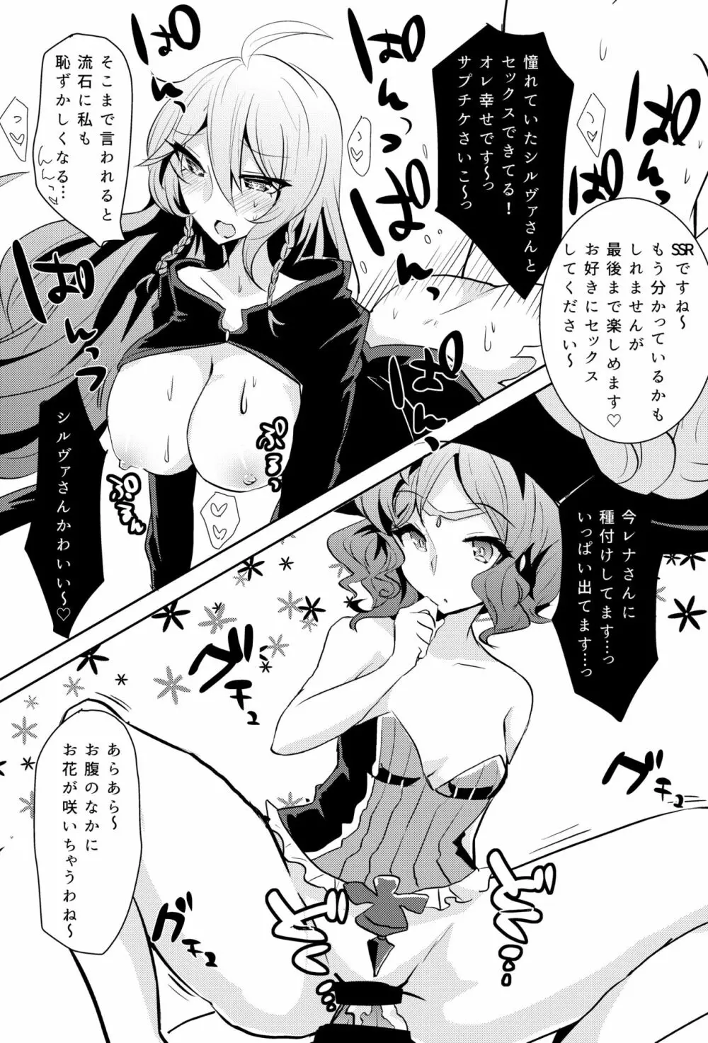 グラブル３周年おめでとう再録 Page.5