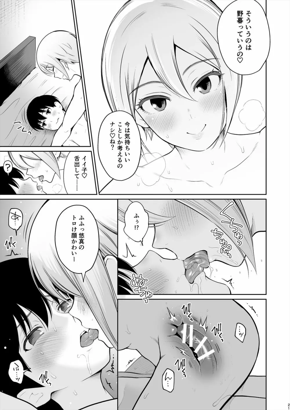 しゅーこさまー～周子ちゃんと初めてえっち～ Page.22