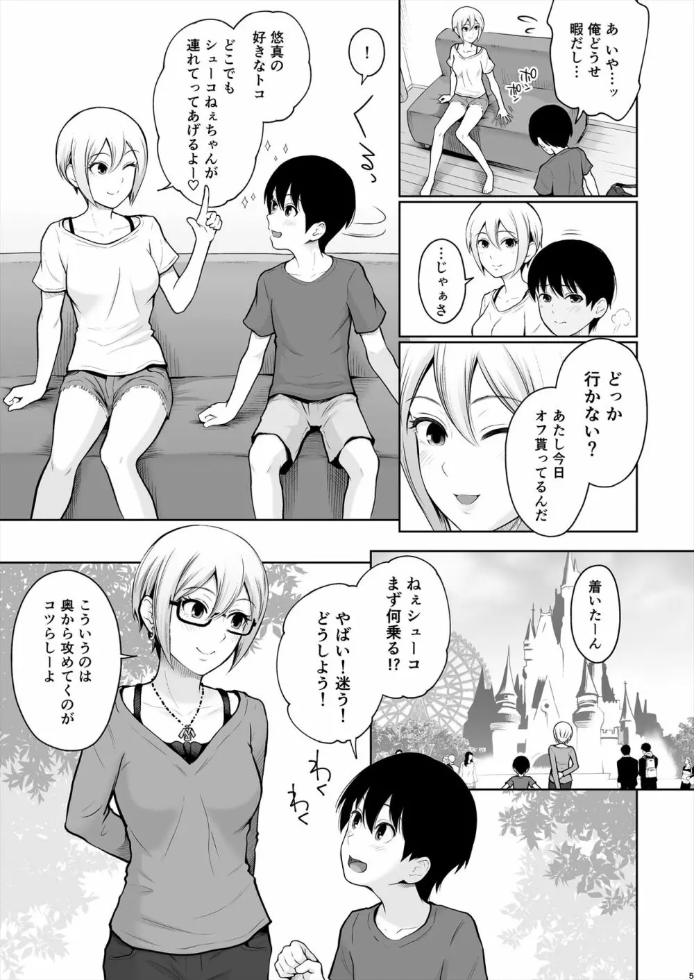 しゅーこさまー～周子ちゃんと初めてえっち～ Page.6