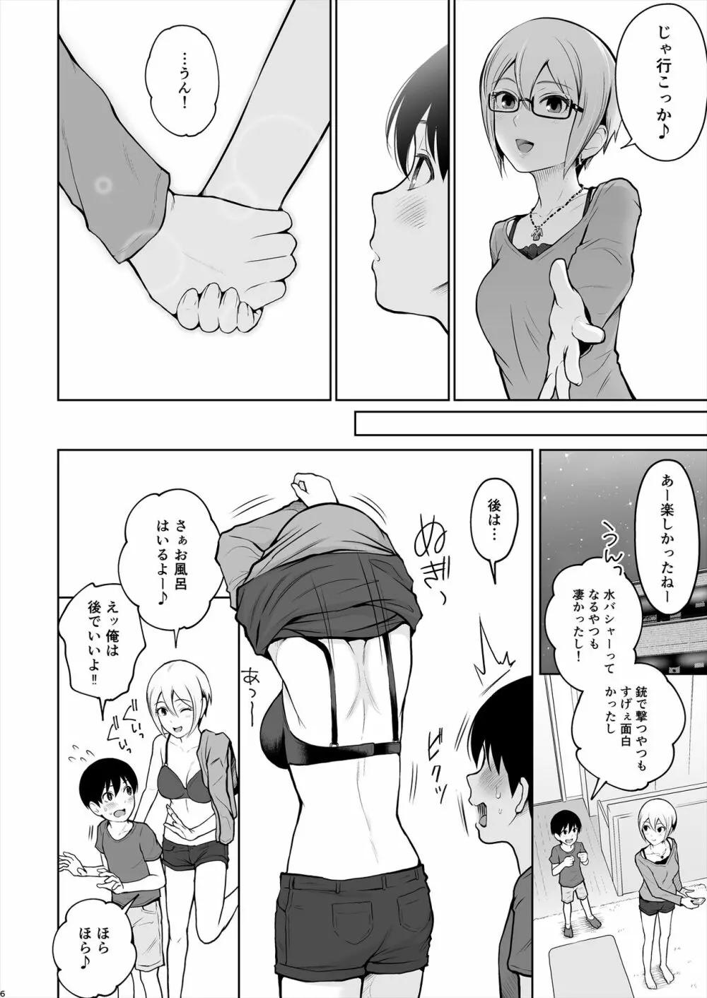 しゅーこさまー～周子ちゃんと初めてえっち～ Page.7