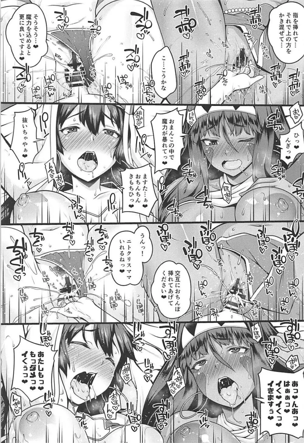 ショタマスターと3にんのママしこしこぴゅっぴゅっ性活後編 Page.14