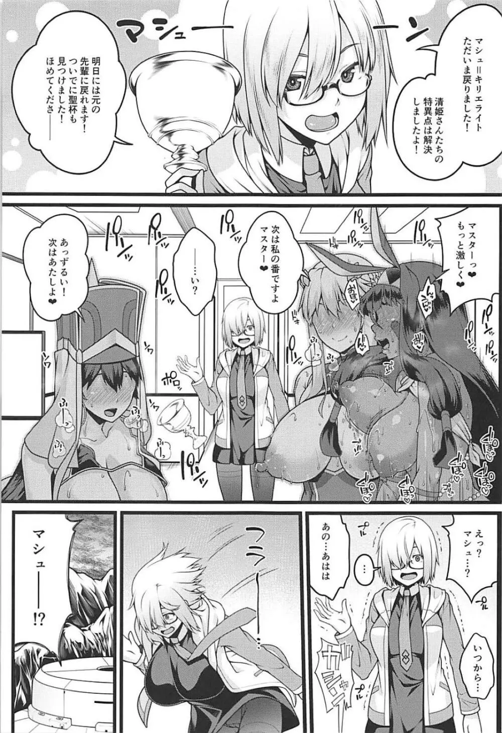 ショタマスターと3にんのママしこしこぴゅっぴゅっ性活後編 Page.24