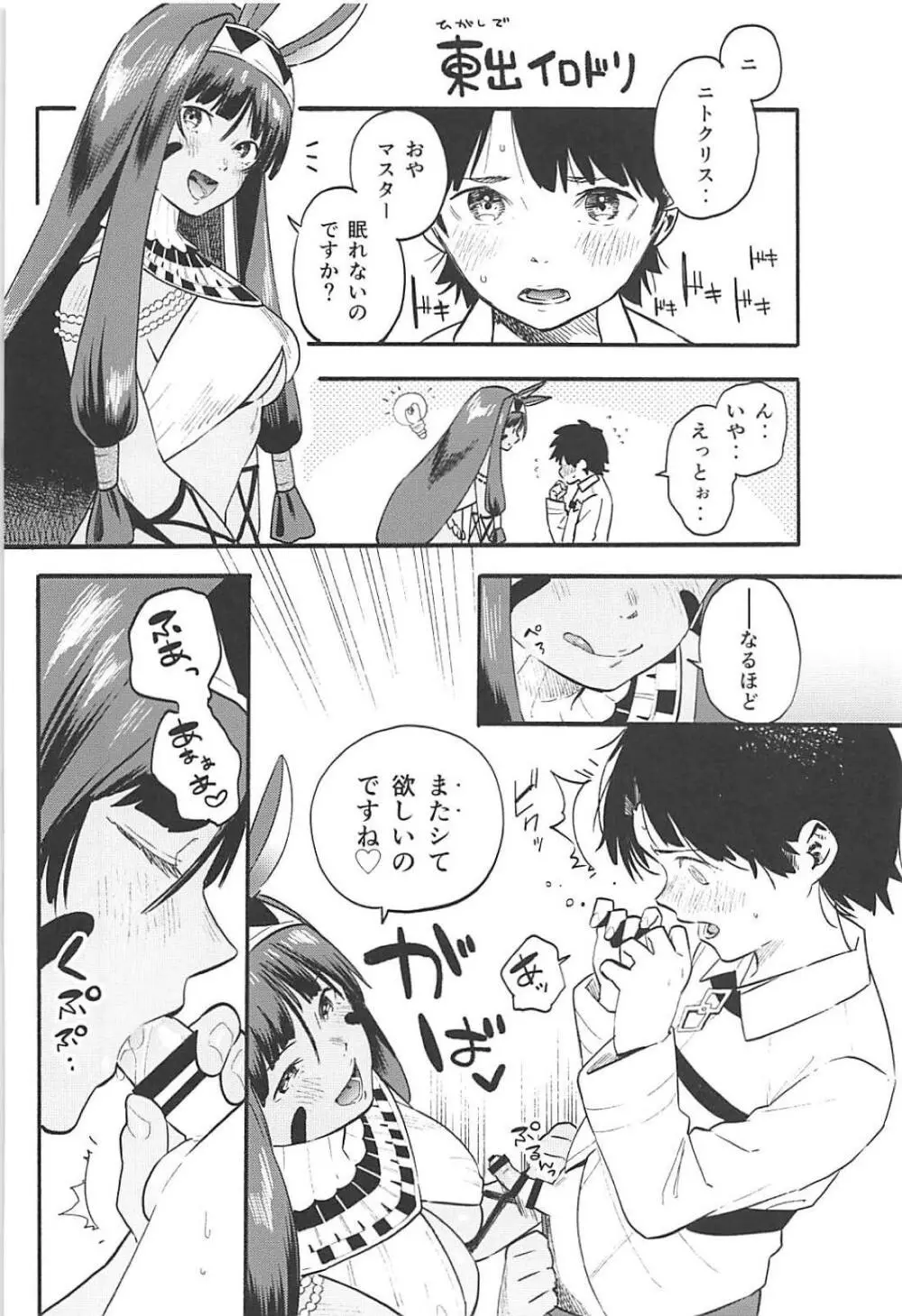 ショタマスターと3にんのママしこしこぴゅっぴゅっ性活後編 Page.31